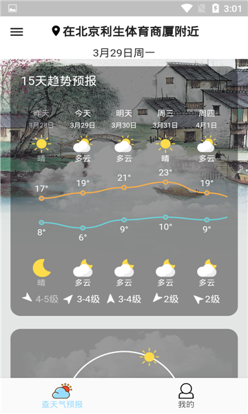 安卓查天气预报软件下载