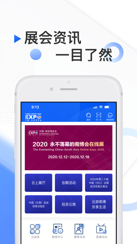 安卓南博会app