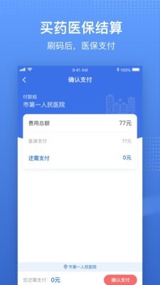 国家医疗保障局app下载