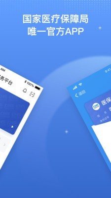 安卓中国医疗保障app