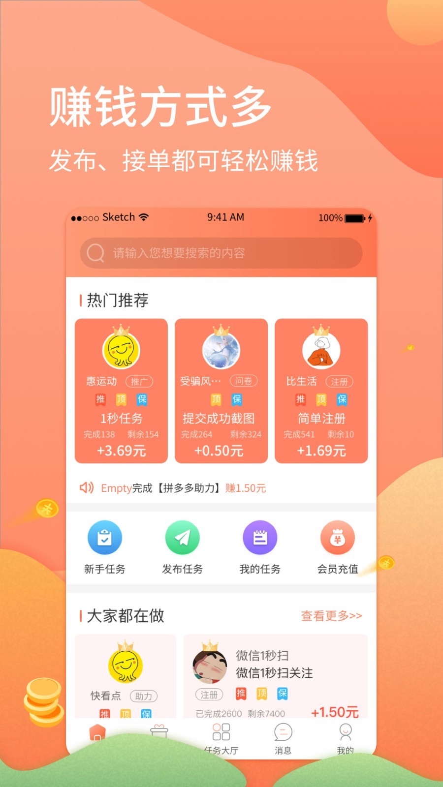 安卓赚钱易网赚app