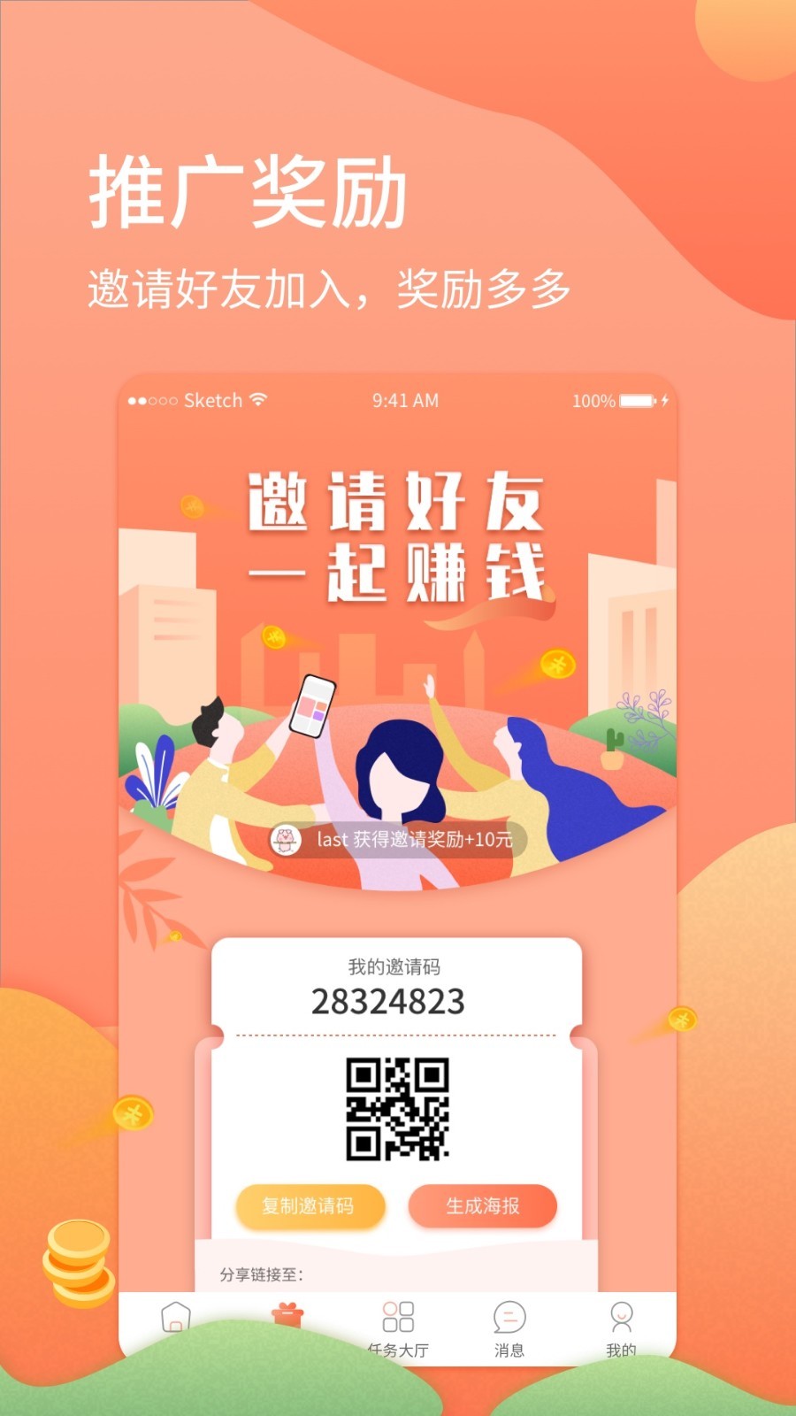 赚钱易网赚app下载