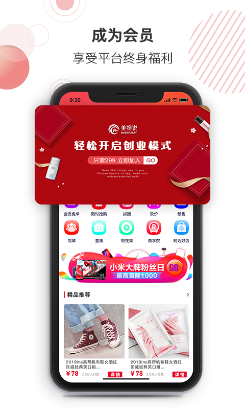 安卓美物说appapp