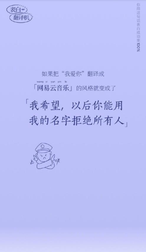 安卓网易云音乐表白翻译机appapp