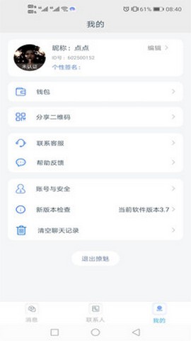 安卓撩魅社交app手机版软件下载