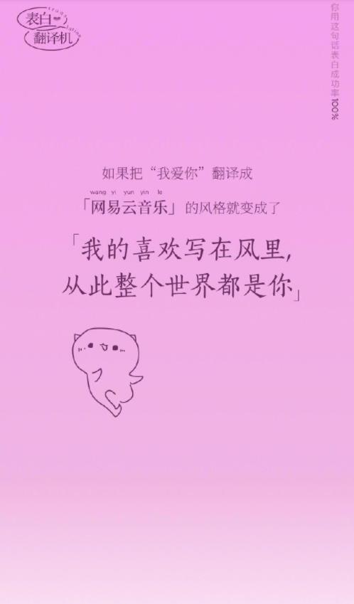 网易云音乐表白翻译机app