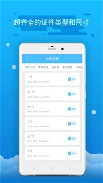 安卓精英证件照appapp