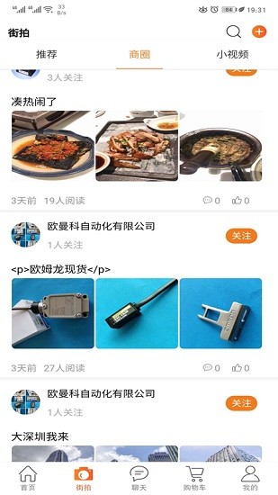 工控街商城app下载