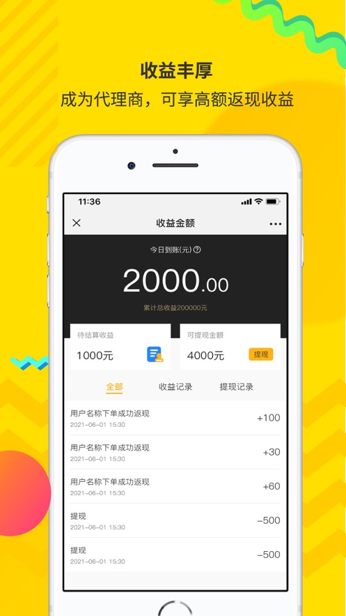 酒速定app下载