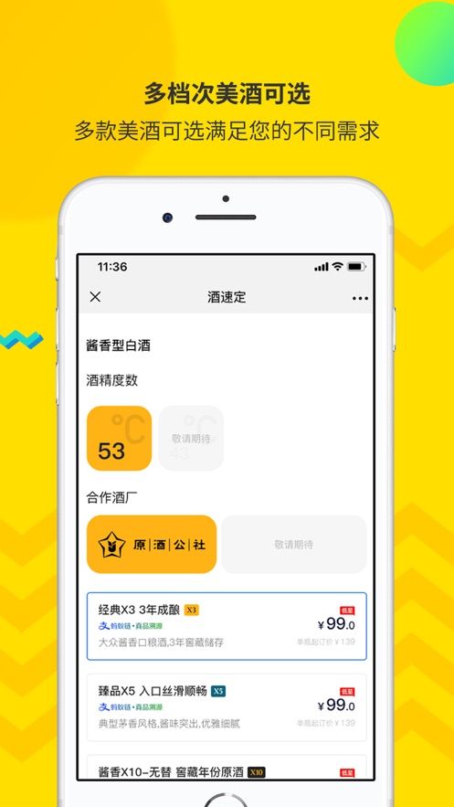 酒速定appapp下载