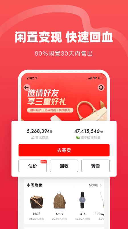 红布林二手奢侈品平台app下载