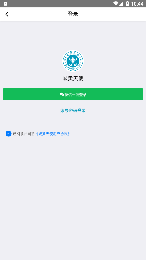 岐黄天使app