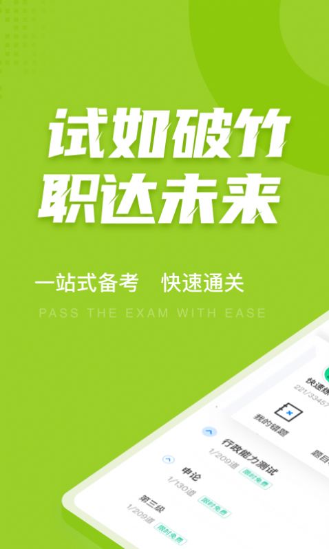 大学辅导员聚题库app下载