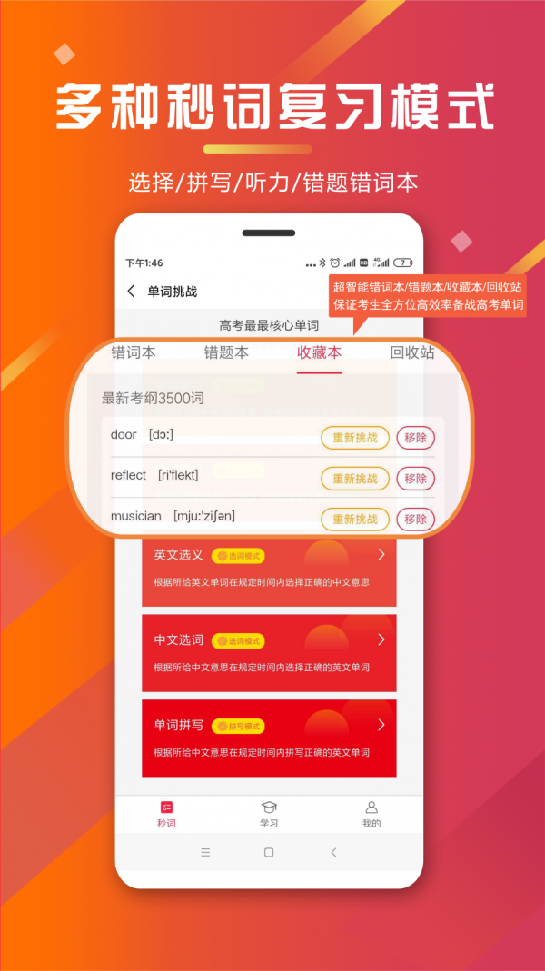 安卓秒词邦app