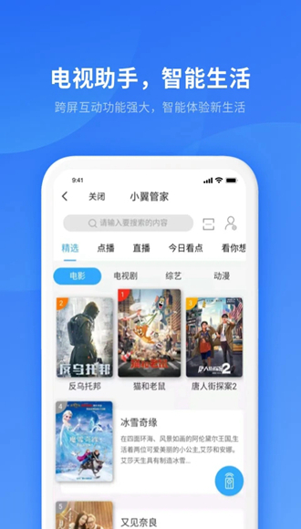 安卓小翼管家app