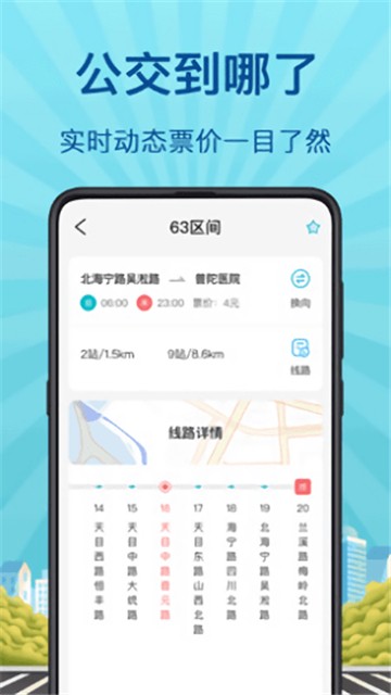 地铁来了app