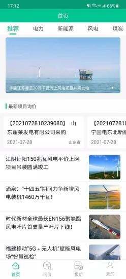 安卓绿际新能源appapp