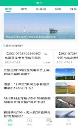 绿际新能源app