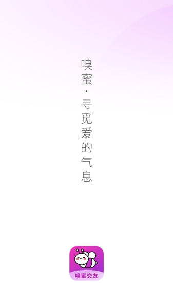 安卓嗅蜜 0.0.26app