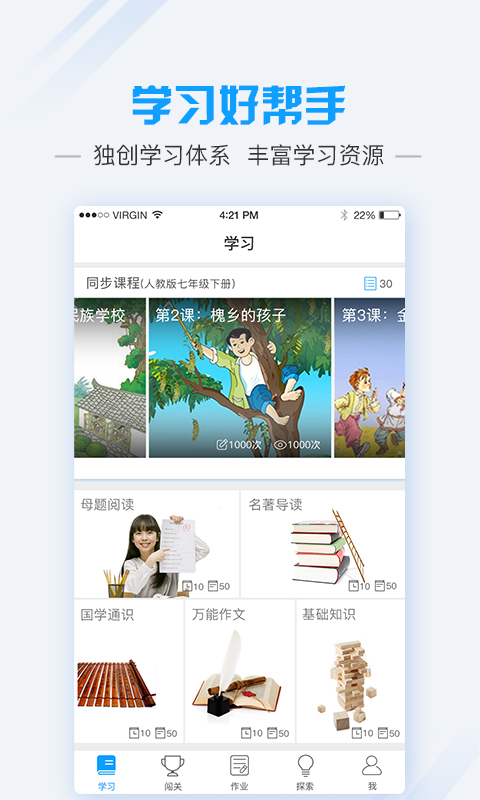 安卓爱语文学生版app