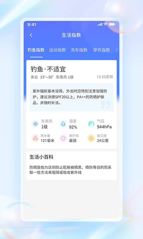 安卓每日天气通app