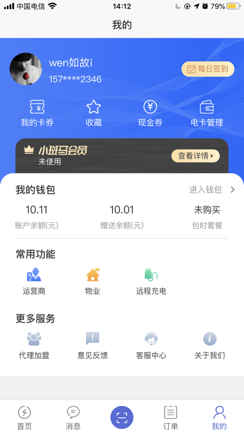 安卓充电小斑马app