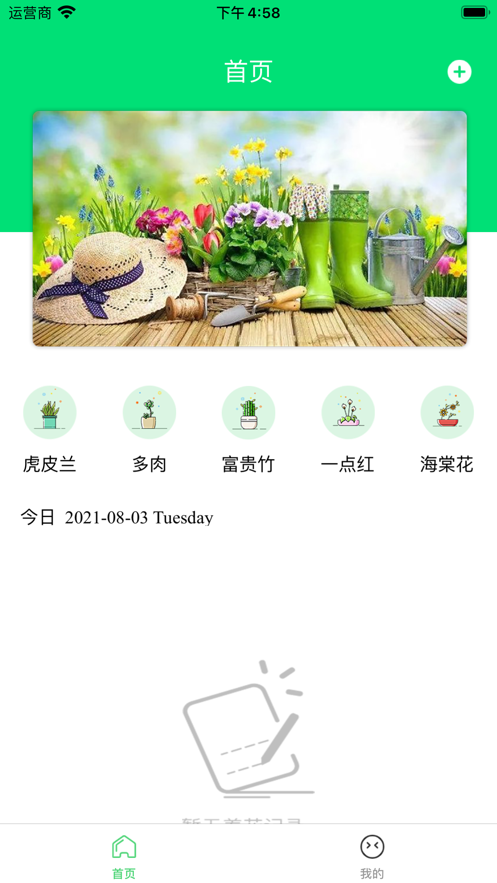 多朵养花日记app下载