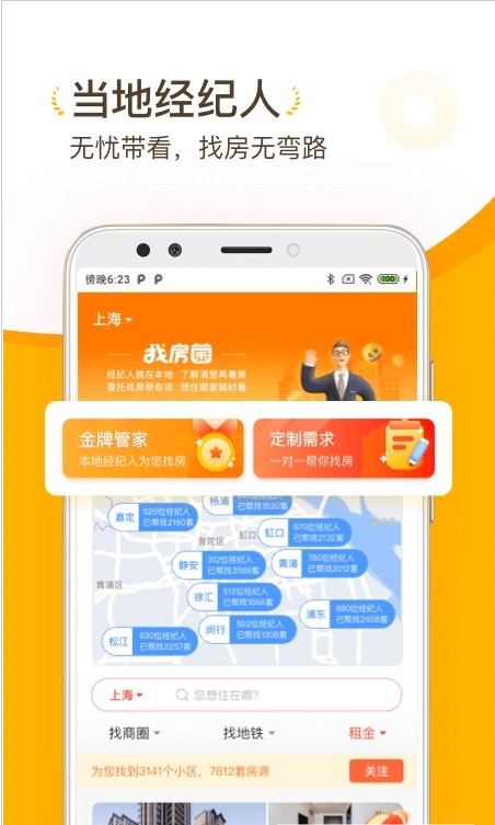 安卓找房菌appapp