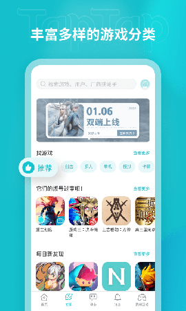 taptap手机客户端下载