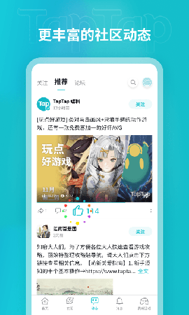 taptap手机客户端app下载