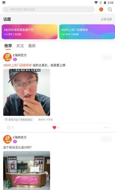 安卓e淘网直播购物appapp