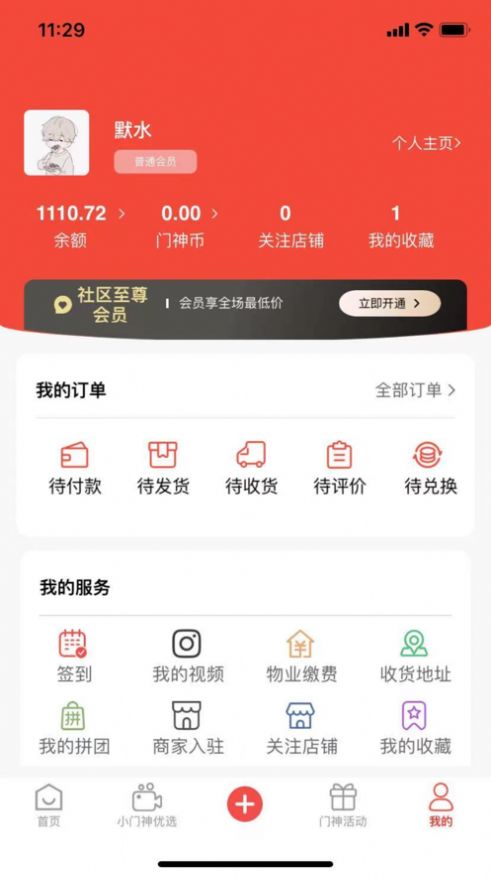 安卓小门神优选appapp