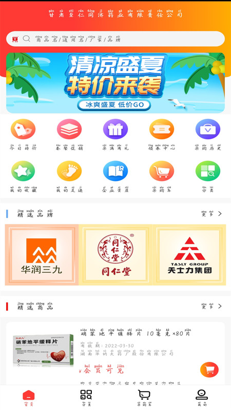 安卓至仁同济云appapp