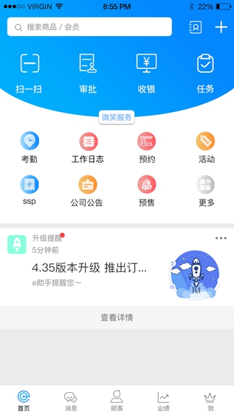 安卓e店主企业版 最新版app