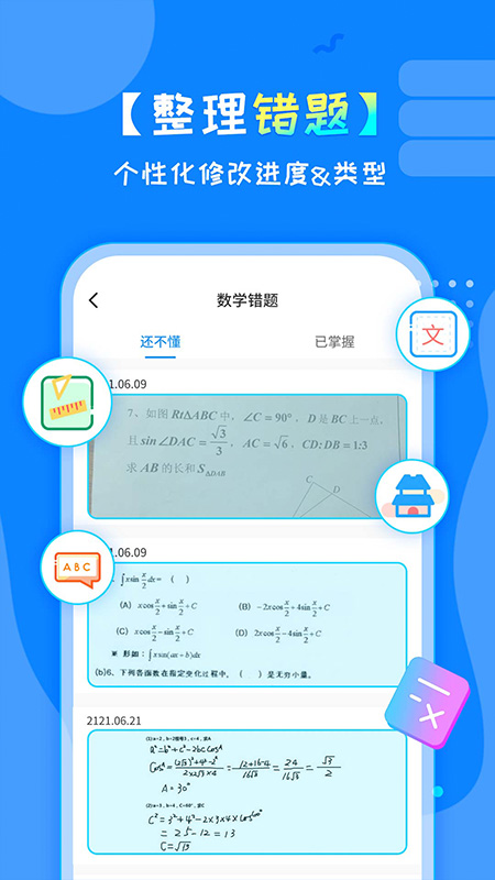 考试错题本app