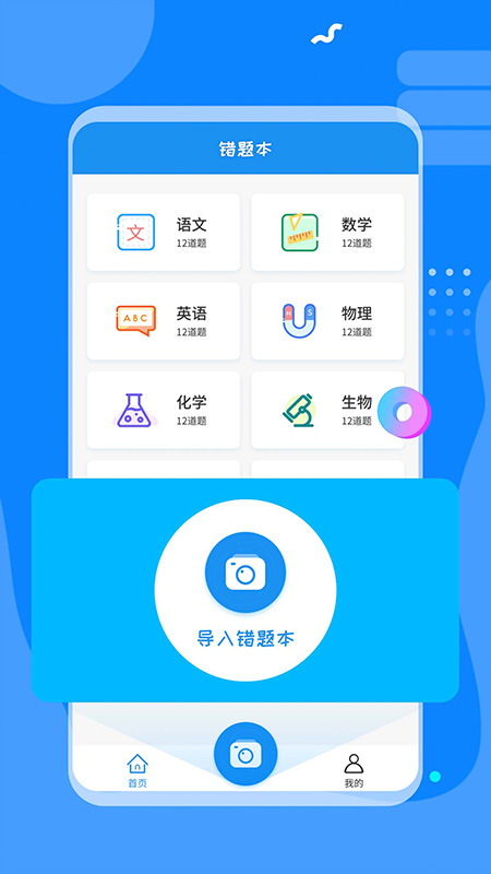 安卓考试错题本appapp