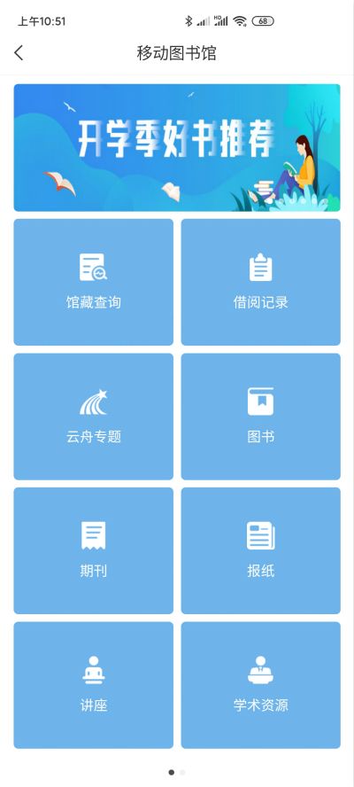 安卓智慧咸职appapp