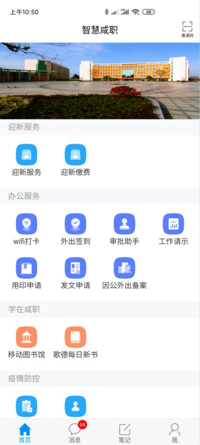 智慧咸职app下载