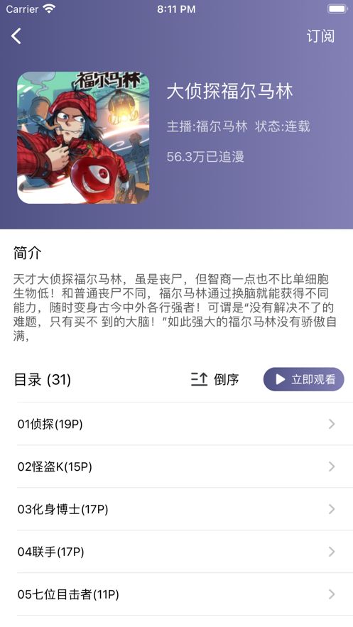 樱花看漫app