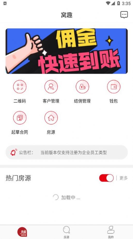 窝趣分销app