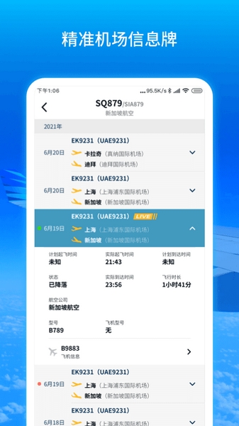 安卓实时航班 1.0.0app