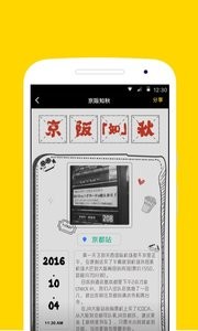 安卓旅行手帐安卓版app