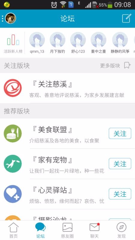 安卓慈溪网论坛appapp