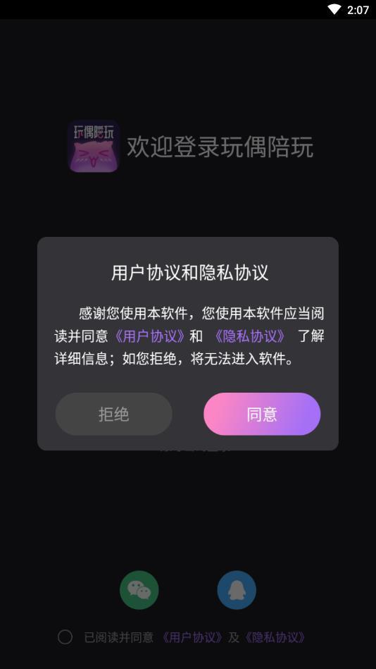 安卓玩偶陪玩app