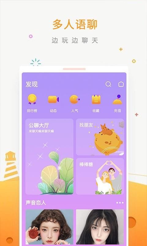 安卓遇见吱呀语音交友软件下载