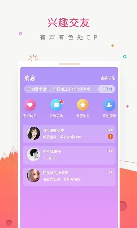 安卓遇见吱呀语音交友app