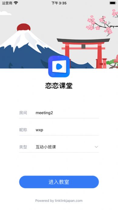 恋恋课堂app