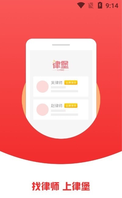 安卓律堡appapp