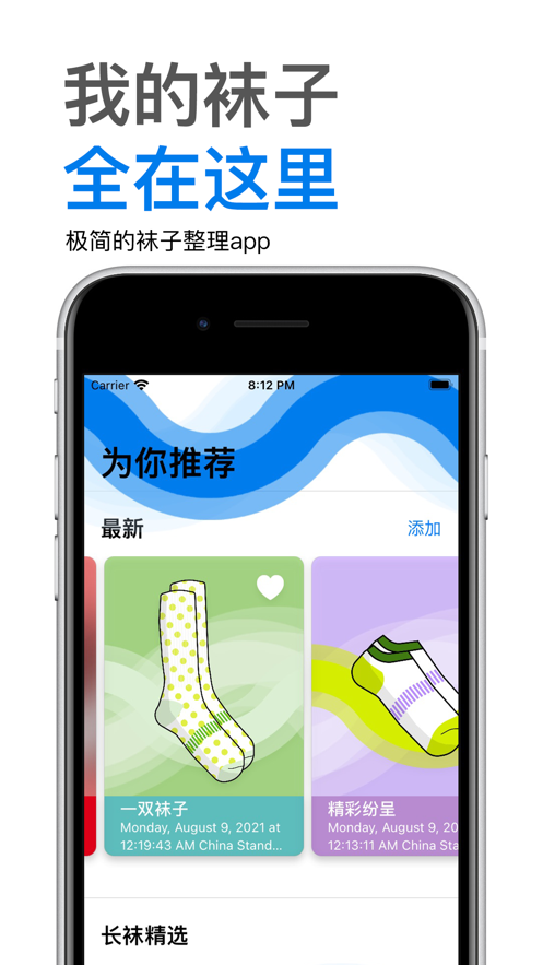 安卓给给袜子app