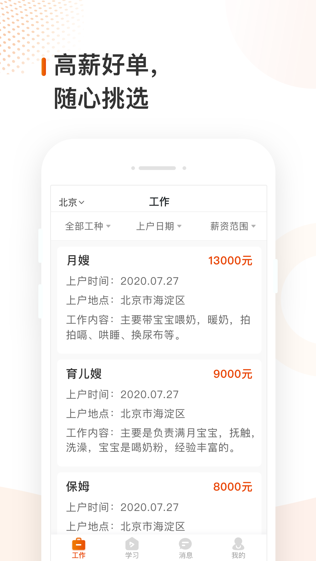 安卓峰蓝招聘appapp